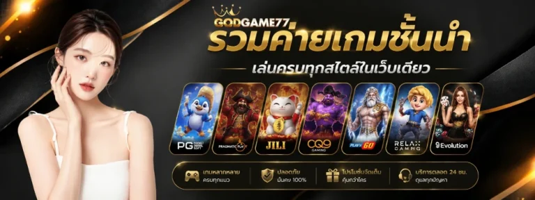 godgame77 login