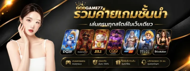 godgame77 login