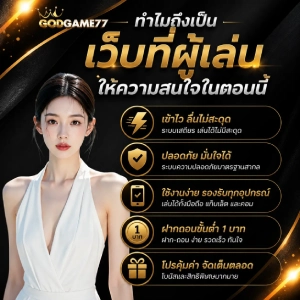 godgame77 สล็อต